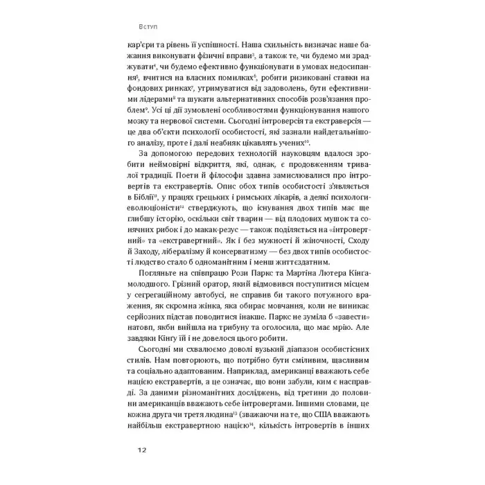 Книга Сила інтровертів Тихі люди у світі що не може мовчати Сьюзен Кейн