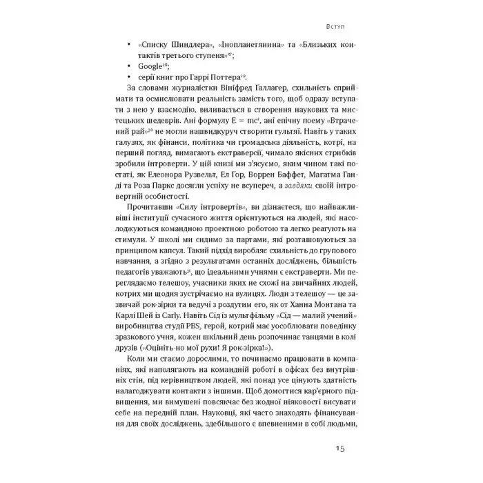 Книга Сила інтровертів Тихі люди у світі що не може мовчати Сьюзен Кейн