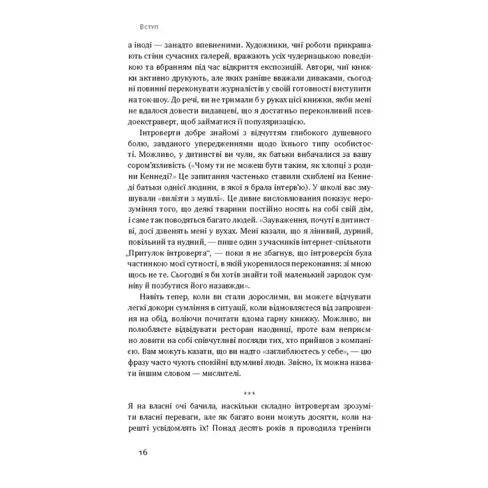 Книга Сила інтровертів Тихі люди у світі що не може мовчати Сьюзен Кейн