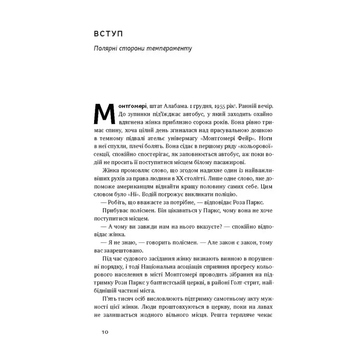 Книга Сила інтровертів Тихі люди у світі що не може мовчати Сьюзен Кейн