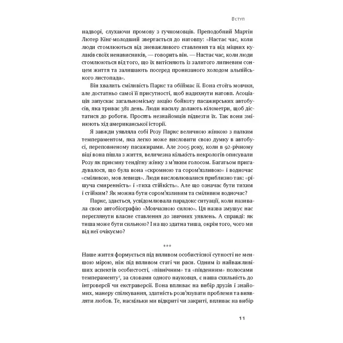 Книга Сила інтровертів Тихі люди у світі що не може мовчати Сьюзен Кейн