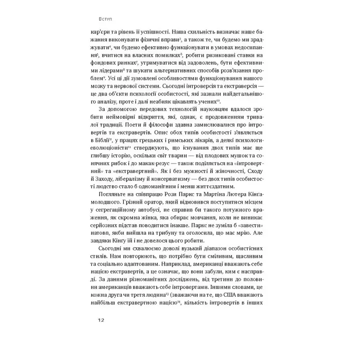 Книга Сила інтровертів Тихі люди у світі що не може мовчати Сьюзен Кейн