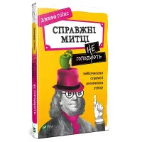 Книга Справжні митці не голодують: найсучасніша стратегія успіху