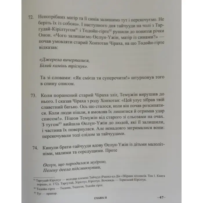 Книга Таємна історія монголів