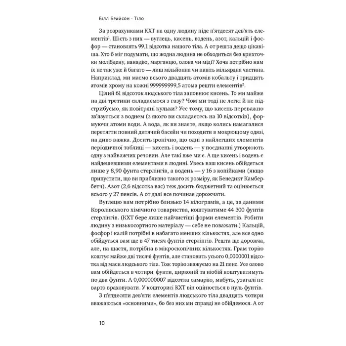 Книга Тіло Інструкція з використання, книги по саморозвитию, психология, книги по психологии, литература для