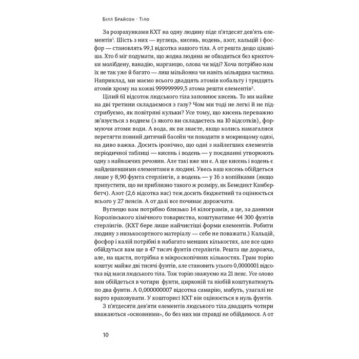 Книга Тіло Інструкція з використання, книги по саморозвитию, психология, книги по психологии, литература для