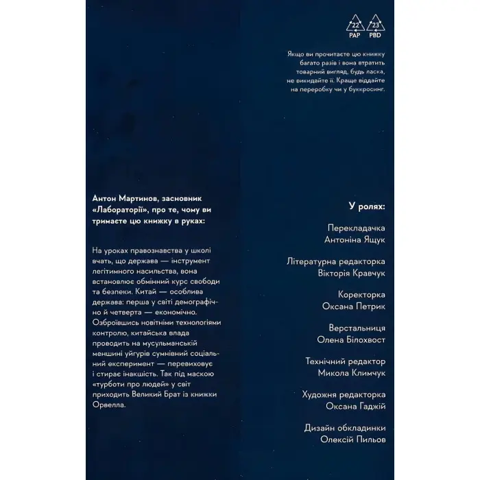Книга У таборах високих технологій. Як живуть меншини у Китаї? Даррен Байлер