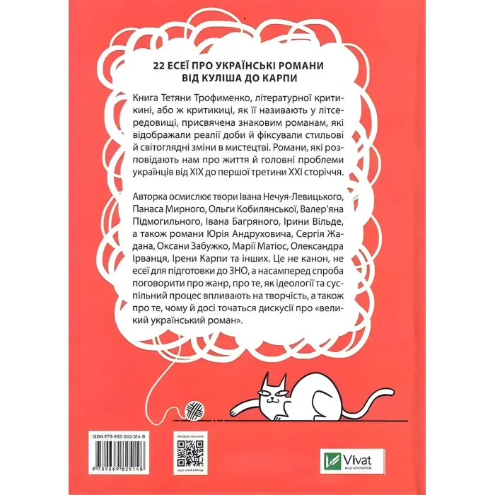 Книга Усе, що ви хотіли знати про українську літературу. Романи