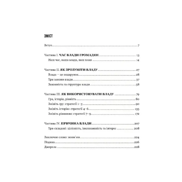 Книга Ви сильніші ніж вам здається