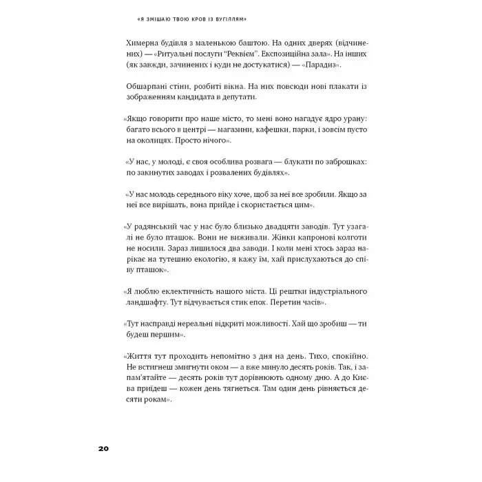 Книга Я змішаю твою кров із вугіллям. Зрозуміти український Схід Олександр Михед