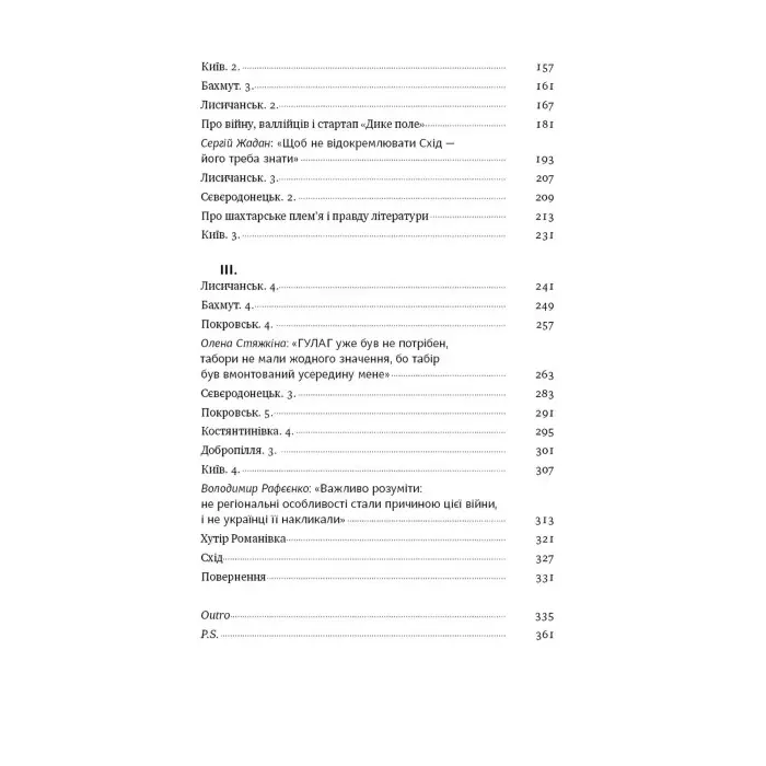 Книга Я змішаю твою кров із вугіллям. Зрозуміти український Схід Олександр Михед