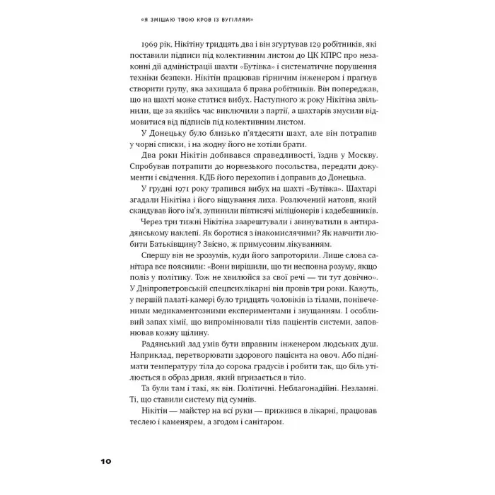 Книга Я змішаю твою кров із вугіллям. Зрозуміти український Схід Олександр Михед
