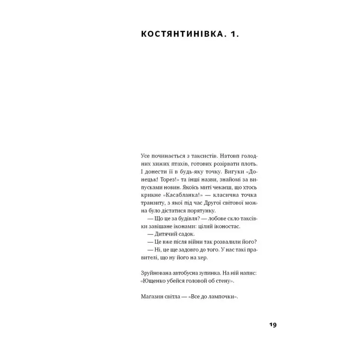 Книга Я змішаю твою кров із вугіллям. Зрозуміти український Схід Олександр Михед