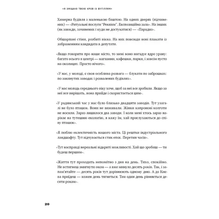 Книга Я змішаю твою кров із вугіллям. Зрозуміти український Схід Олександр Михед