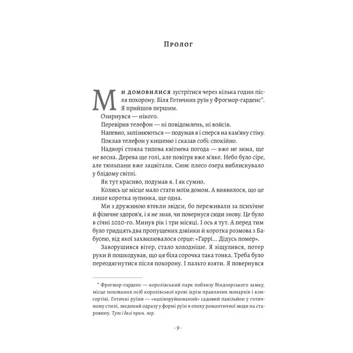 Книга Запасний. Мемуари принца Гаррі (тверда обкладинка)