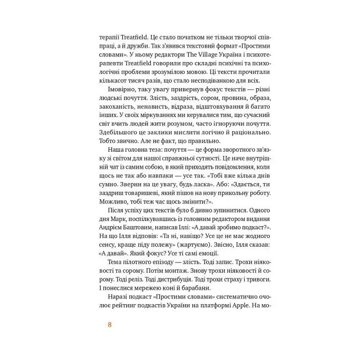 Простими словами. Як розібратися у своїх емоціях