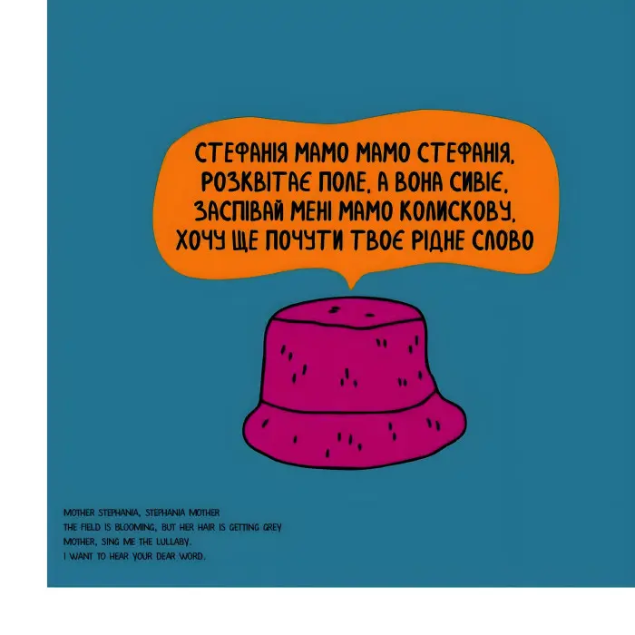 Щоденник Відбій повітряної тривоги Олександра Грехова, Анастасія Нікуліна