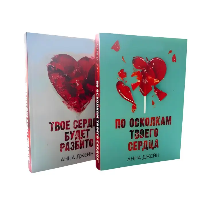 Твоє серце буде розбите + По уламках твого серця. Анна Джейн