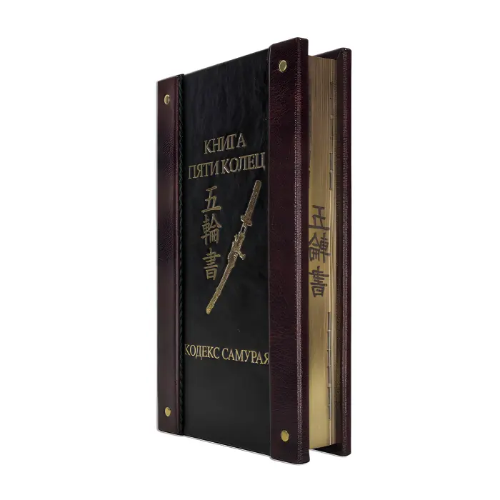 Книга п'яти кілець. Кодекс самурая. (Шкіряна обкладинка)