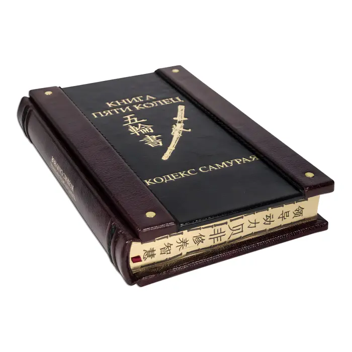 Книга п'яти кілець. Кодекс самурая. (Шкіряна обкладинка)