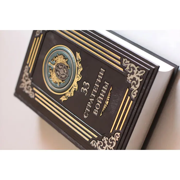 33 стратегії війни VIP видання шкіра