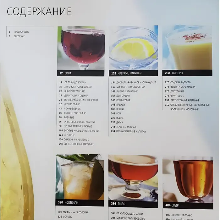 Біблія бармена VIP видання