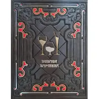 Біблія бармена VIP видання