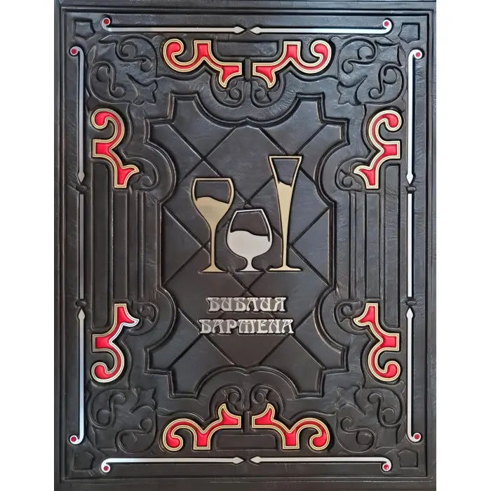Біблія бармена VIP видання