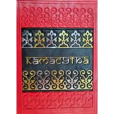 Книга "Камасутра" подарункова в шкірі VIP