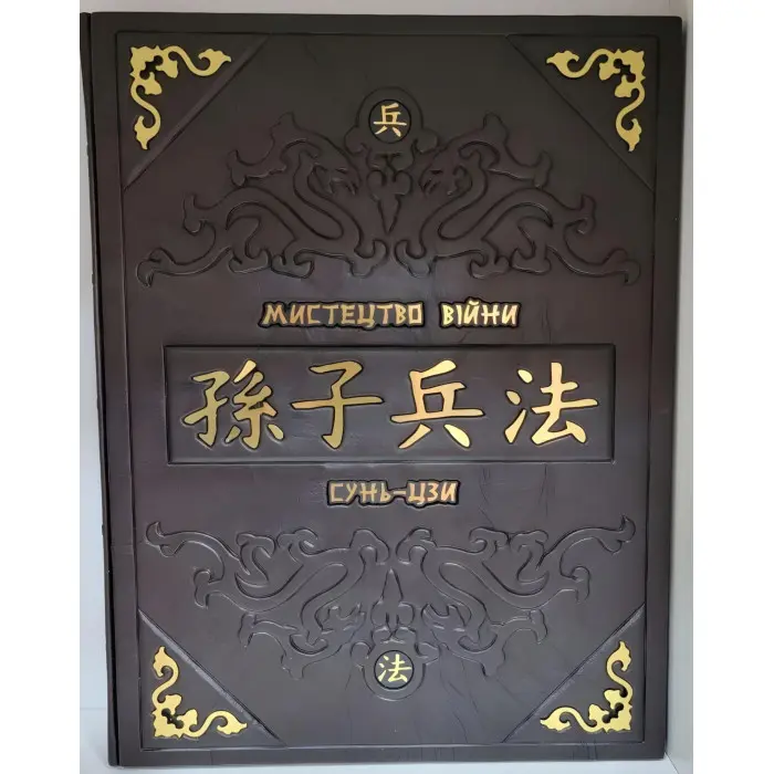Мистецтво війни VIP видання