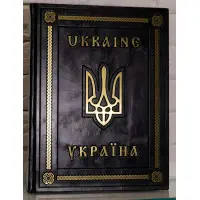 Прикраса (Книга про Україну двома мовами)
