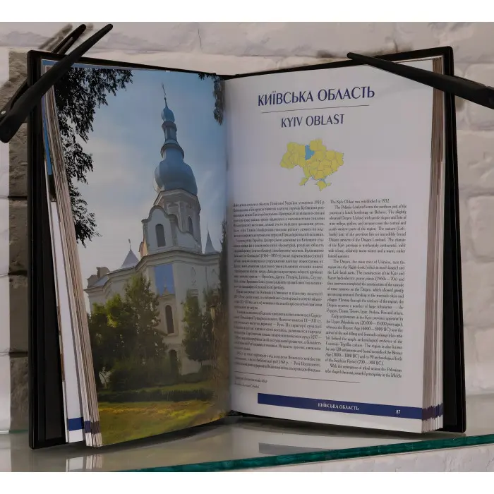 Прикраса (Книга про Україну двома мовами)