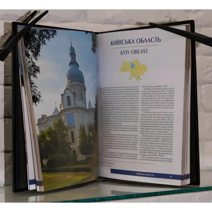 Прикраса (Книга про Україну двома мовами)