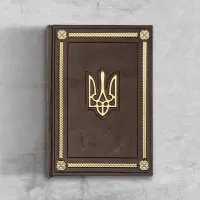 Щоденник Герб Україні VIP видання (формат А5)