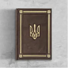 Щоденник Герб Україні VIP видання (формат А5)