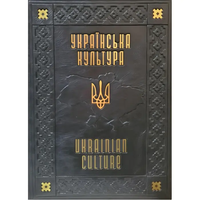 Українська культура. Свята. Традиції. Обряди