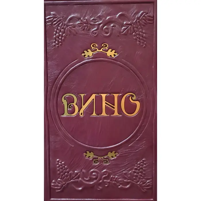 Вина світу Повна енциклопедія VIP видання