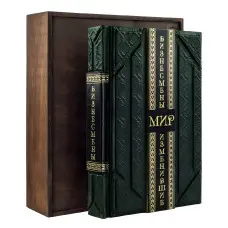 «Бізнесмени, що змінили світ» у шкіряній обкладинці.