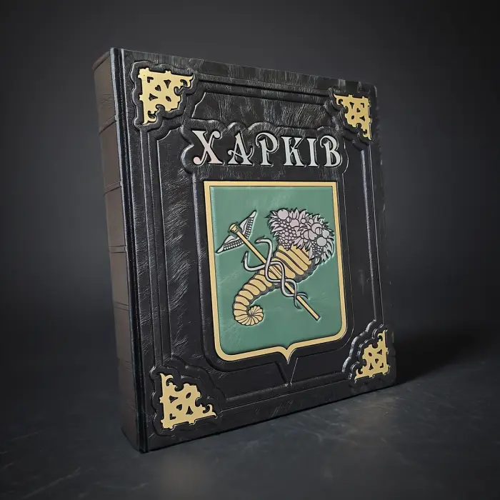 Харків (подарункова в шкірі)