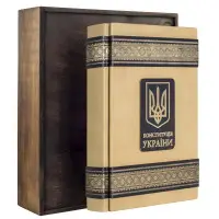 Конституція України (Terracotta)