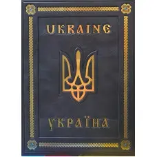 Україна (подарункова в шкірі)