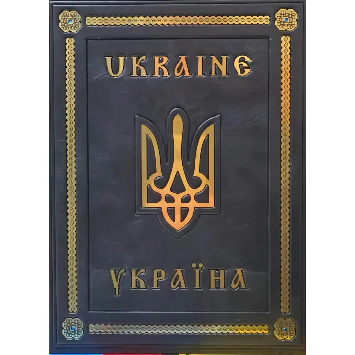 Україна (подарункова в шкірі)