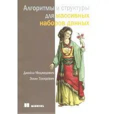 Алгоритми та структури для масивних наборів даних. Джейла Меджедович, Емін Тахірович