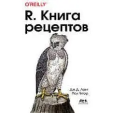 R. Книга рецептів. Дж.Д. Лонг, Підлогу Титар