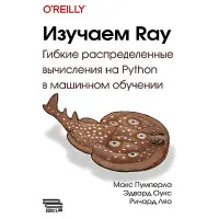 Вивчаємо Ray. Макс Пумперла, Едвард Оукс, Річард Ляо