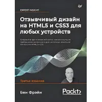 Чутливий дизайн на AlishS і CSS3 для будь-яких пристроїв. 3-й од. Фрейн Б.