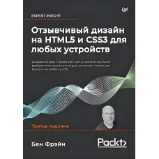 Чутливий дизайн на AlishS і CSS3 для будь-яких пристроїв. 3-й од. Фрейн Б.