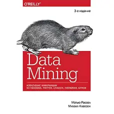 Data mining. Виймання інформації з Facebook, Twitter, LinkedIn, Instagram, GitHub