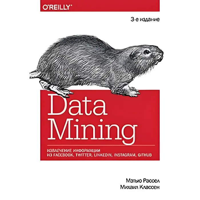 Data mining. Виймання інформації з Facebook, Twitter, LinkedIn, Instagram, GitHub