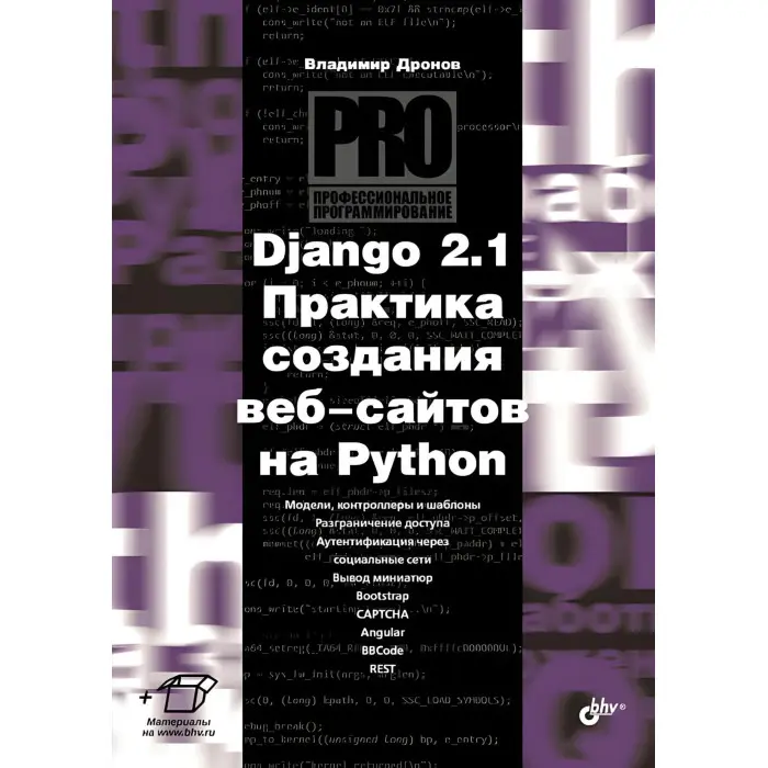 Django 2.1. Практика створення вебсайтів на Python